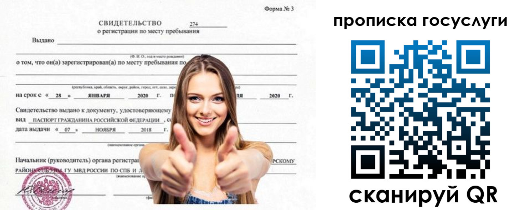 прописка ребенка в Жирновске